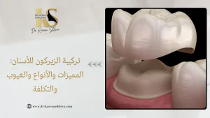 تركيبة الزيركون